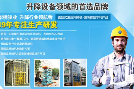 升降机哪家好?