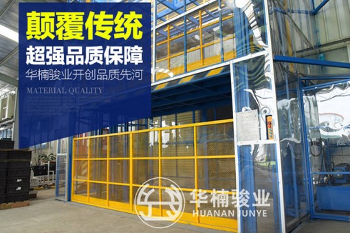 潮州液压升降平台厂家介绍【华楠骏业】