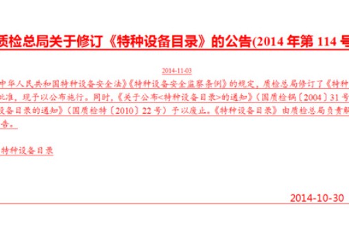 升降机现在还是特种设备吗?